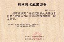 連續(xù)式微表處關(guān)鍵技術(shù)研究