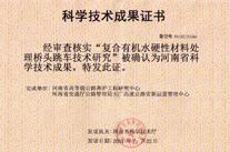 復合有機水硬性材料處理橋頭跳車技術(shù)研究