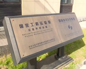 新鄉(xiāng)電視臺(tái)：開啟道路智能綠色養(yǎng)護(hù)新時(shí)代 為公路養(yǎng)護(hù)插上“科技翅膀”