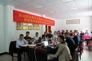 高遠公司召開日常養護技術交流會