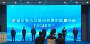 河南發(fā)布2025年綠色低碳先進(jìn)技術(shù)成果技術(shù)目錄，高遠(yuǎn)路業(yè)兩項(xiàng)技術(shù)三度入選！